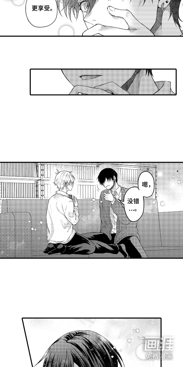 失眠症与我的吻第8话图