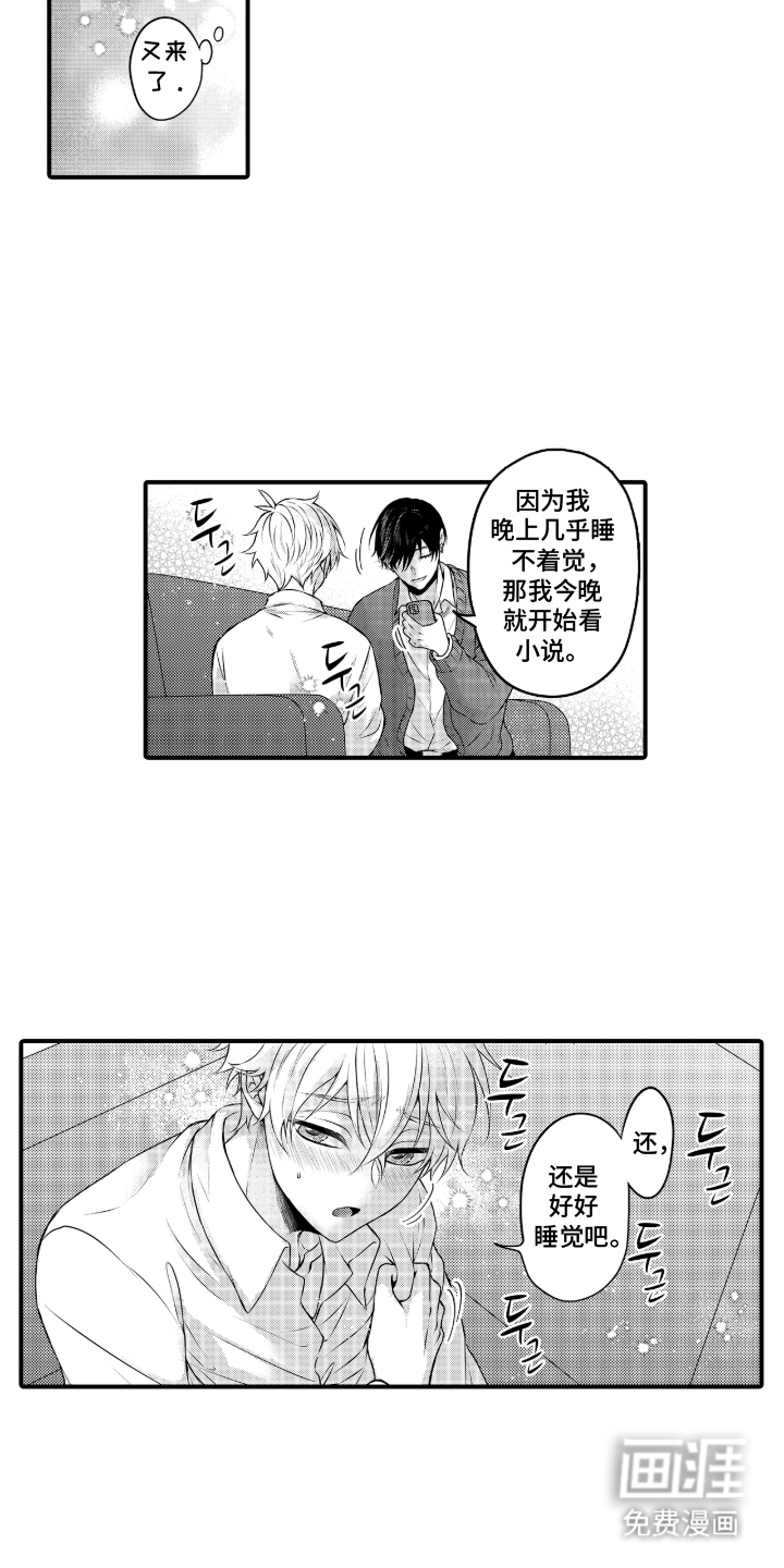 失眠症与我的吻第8话图