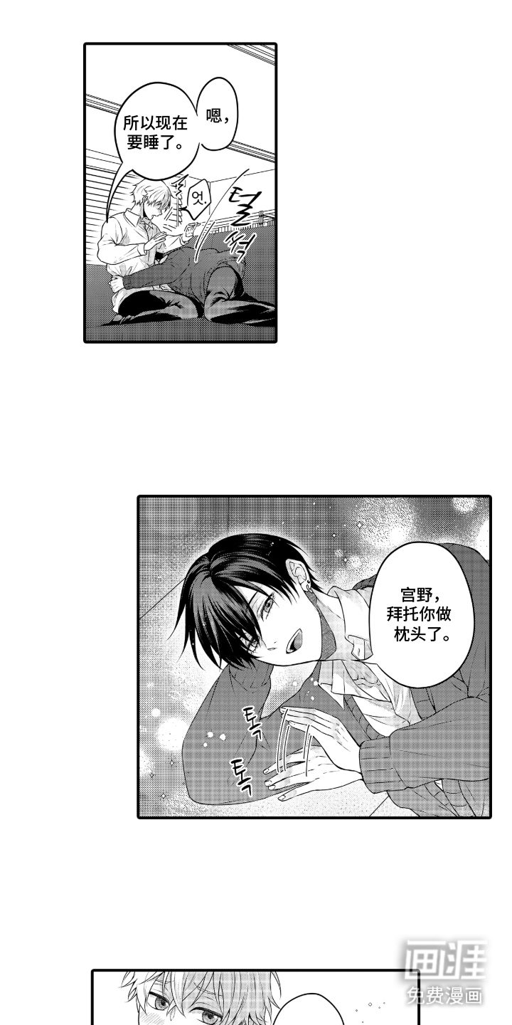 失眠症与我的吻第8话图