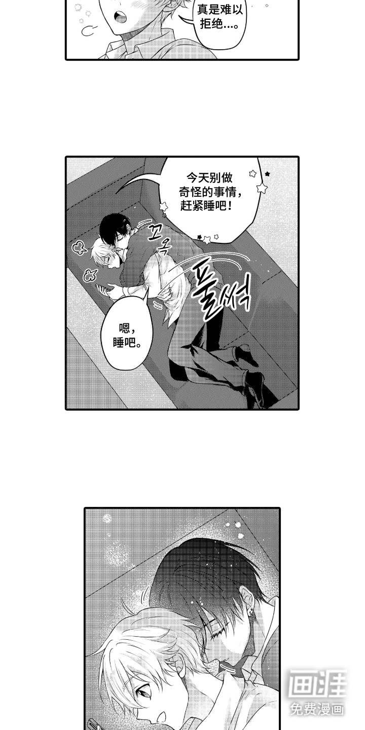 失眠症与我的吻第8话图