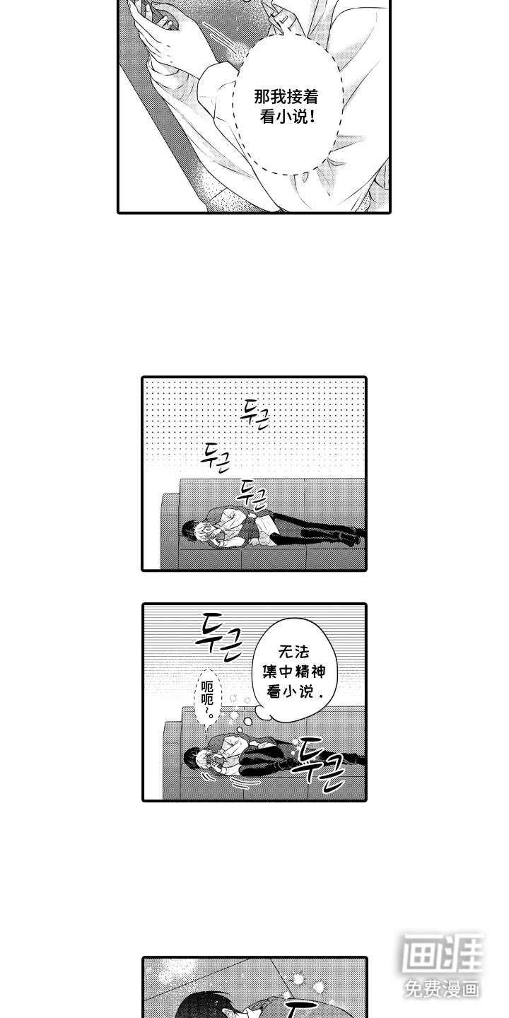 失眠症与我的吻第8话图