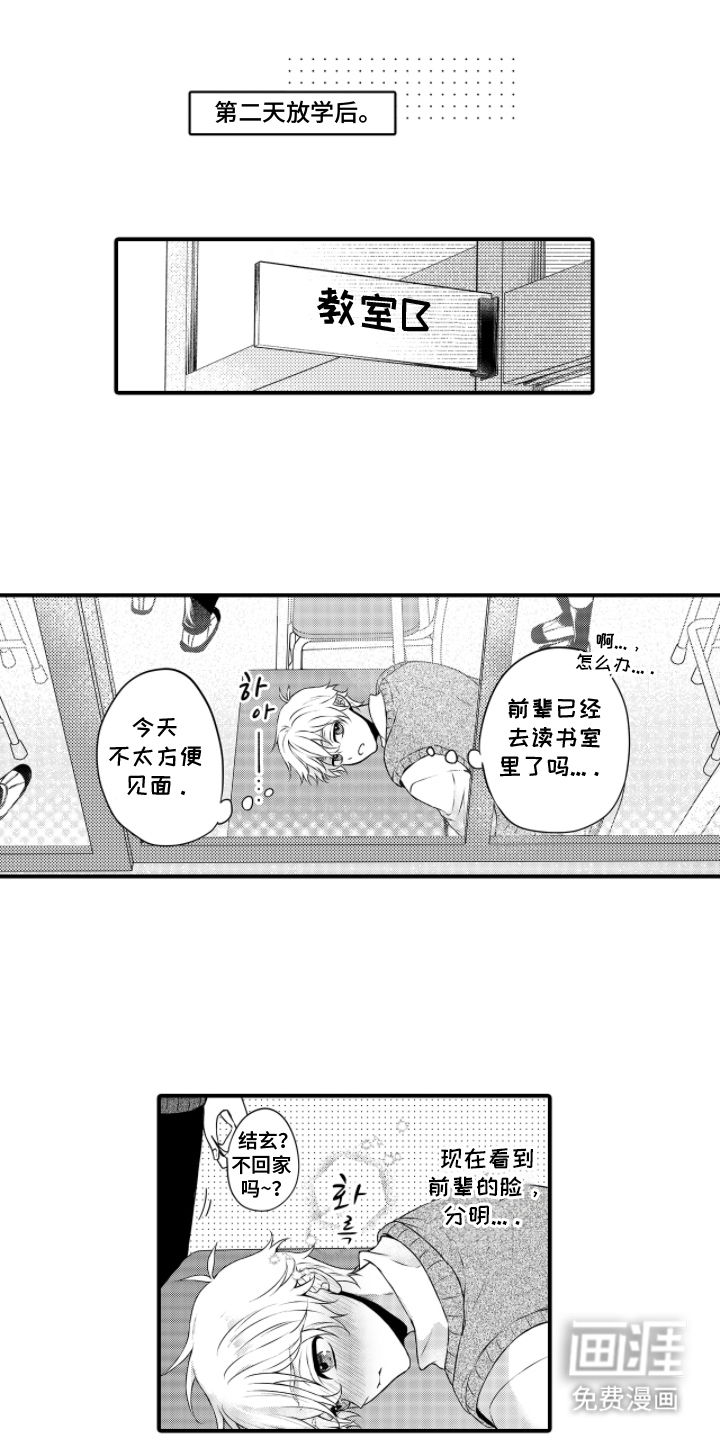 失眠症与我的吻第9话图