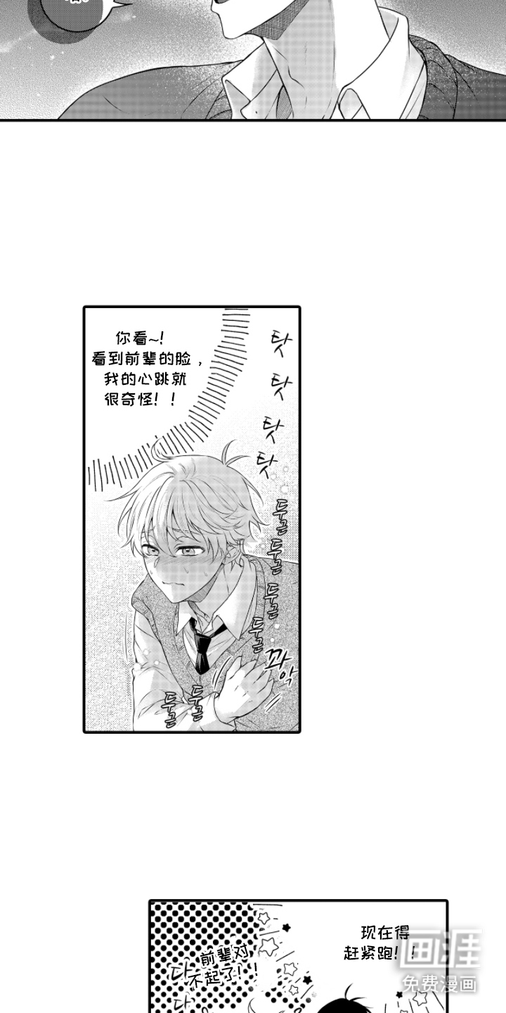 失眠症与我的吻第9话图