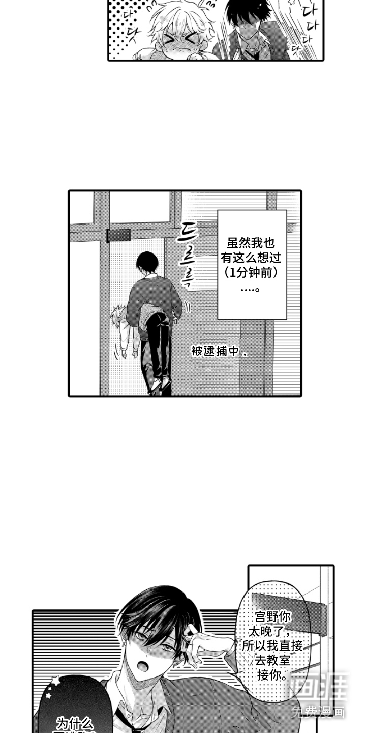 失眠症与我的吻第9话图