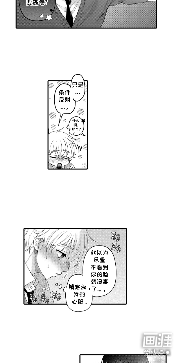 失眠症与我的吻第9话图