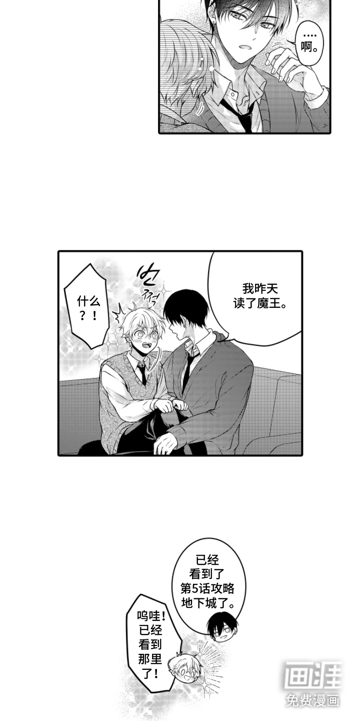 失眠症与我的吻第9话图