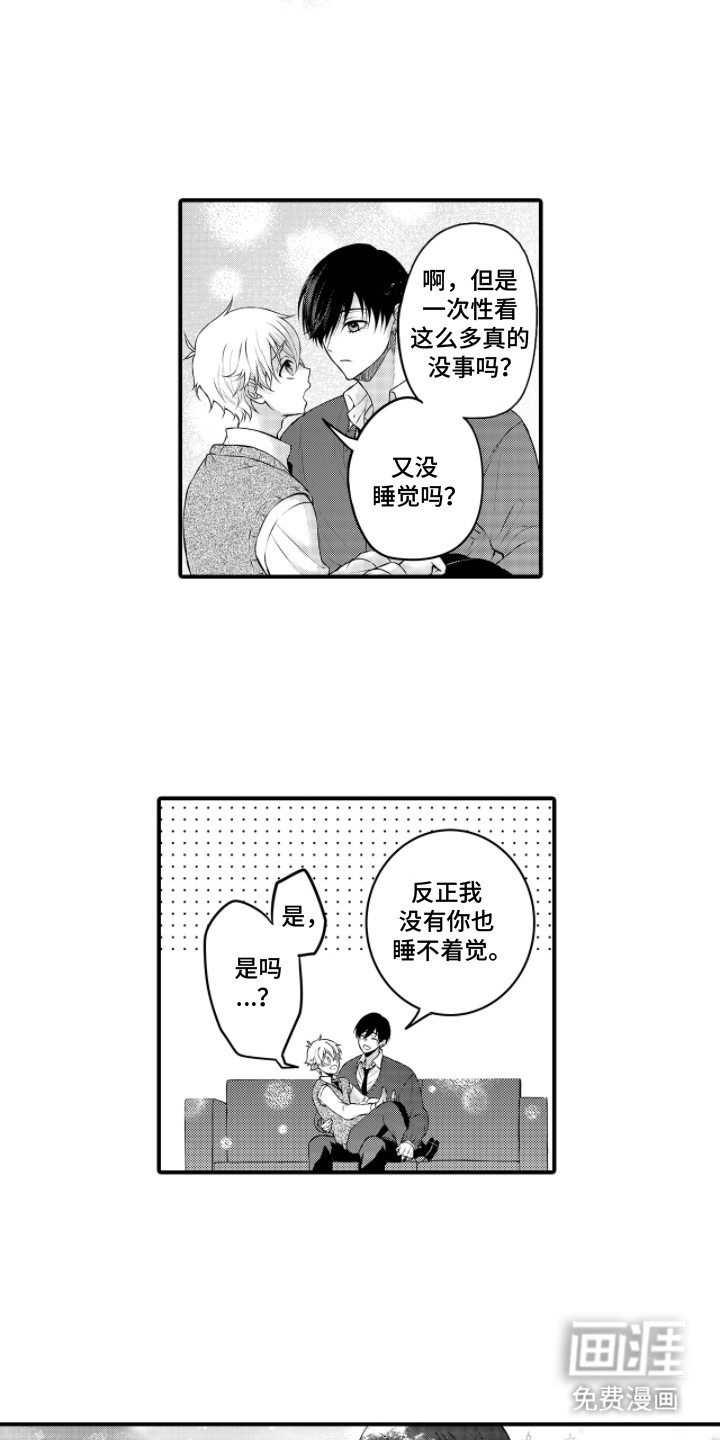 失眠症与我的吻第9话图