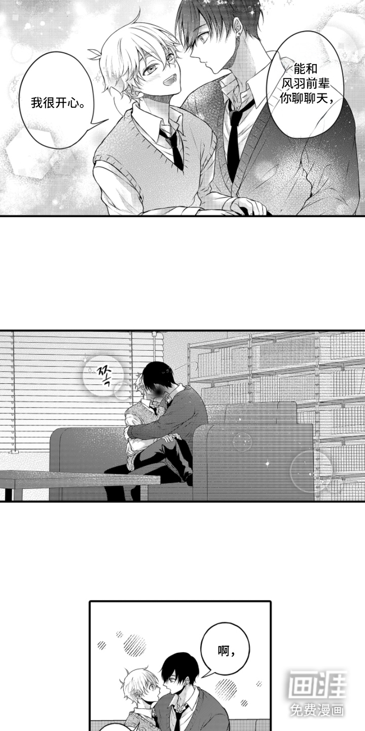 失眠症与我的吻第9话图