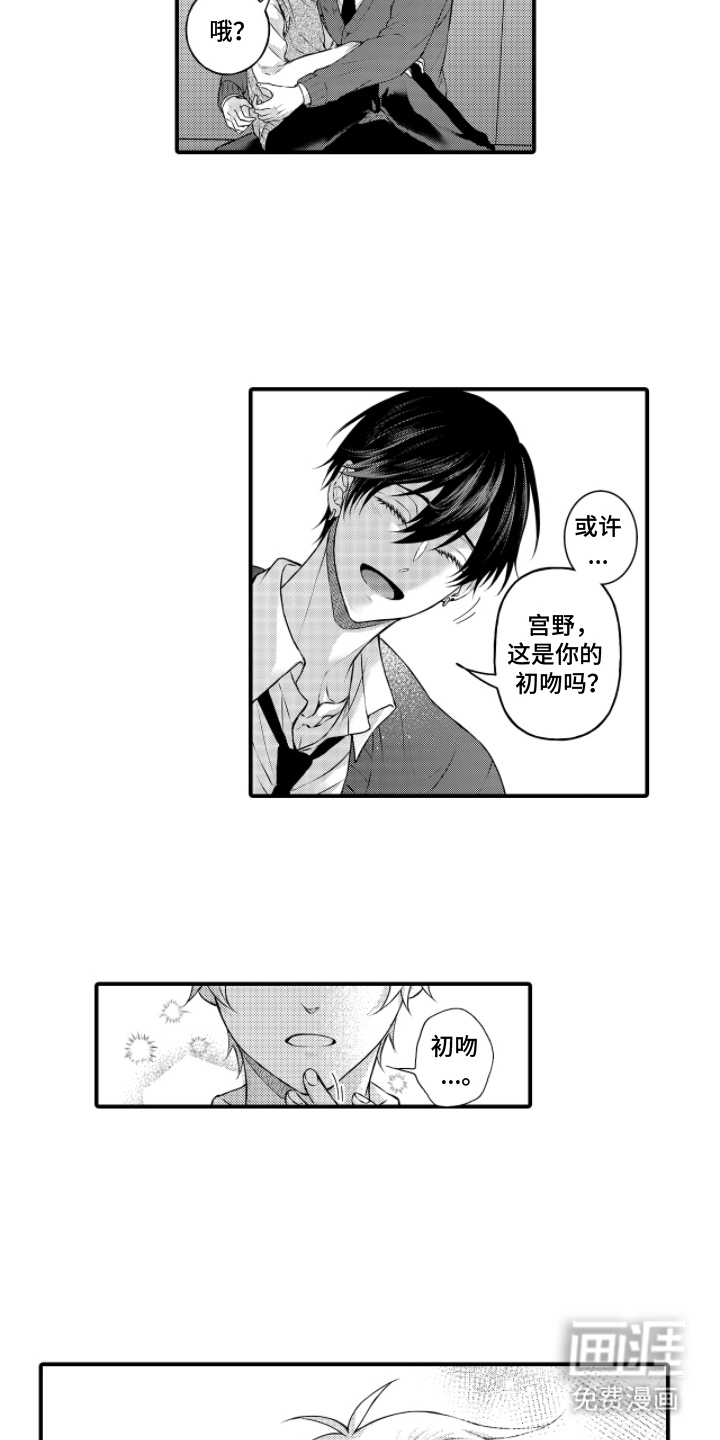 失眠症与我的吻第9话图