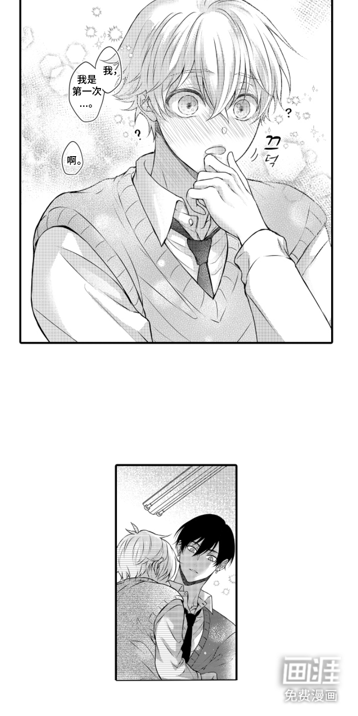 失眠症与我的吻第9话图