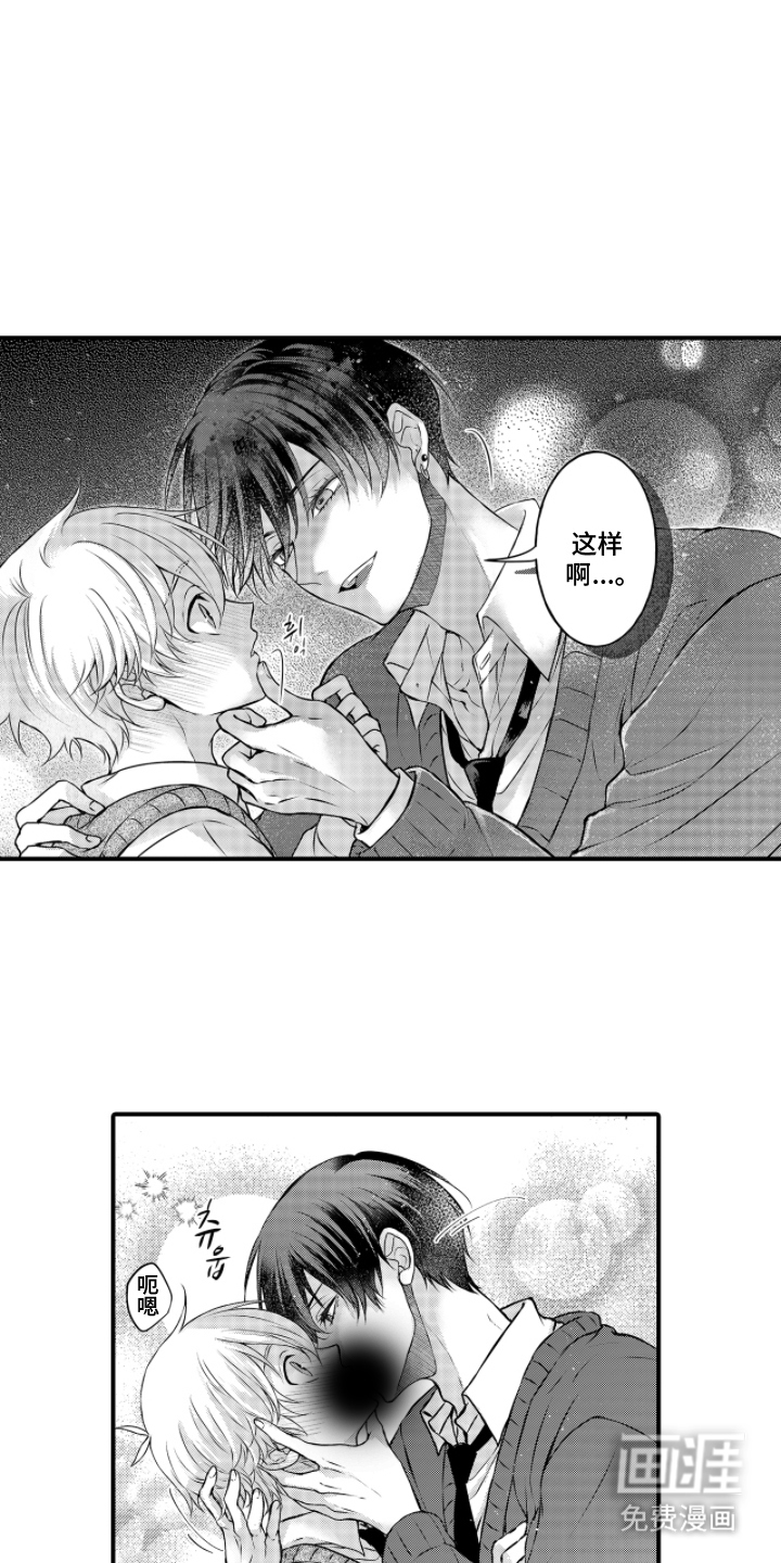 失眠症与我的吻第9话图