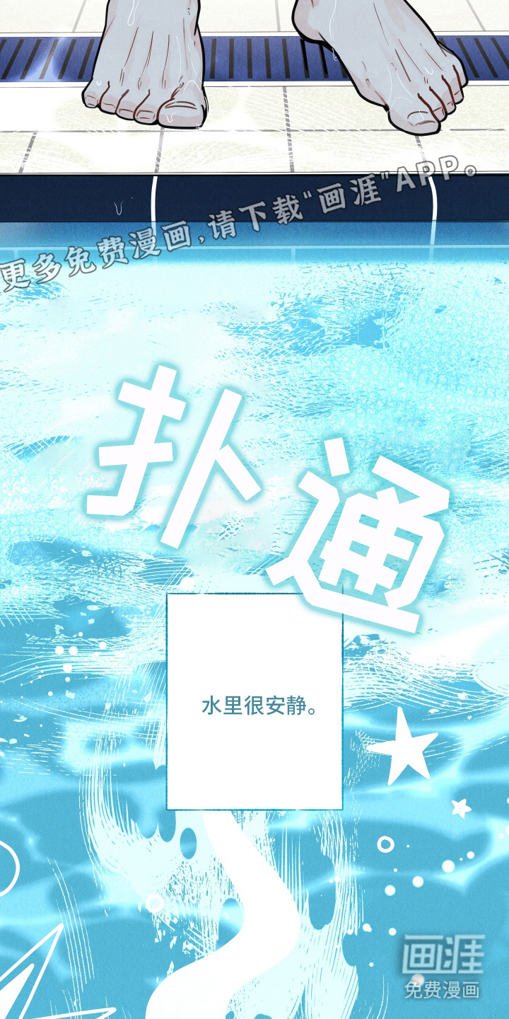 水面之下的疯狂第1话图