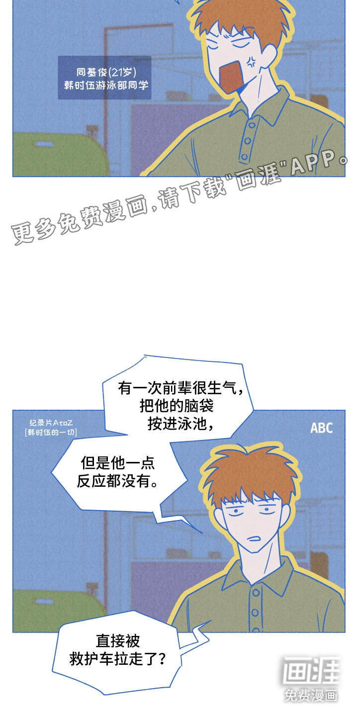 水面之下的疯狂第2话图