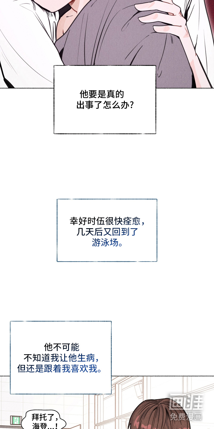 水面之下的疯狂漫画-图3