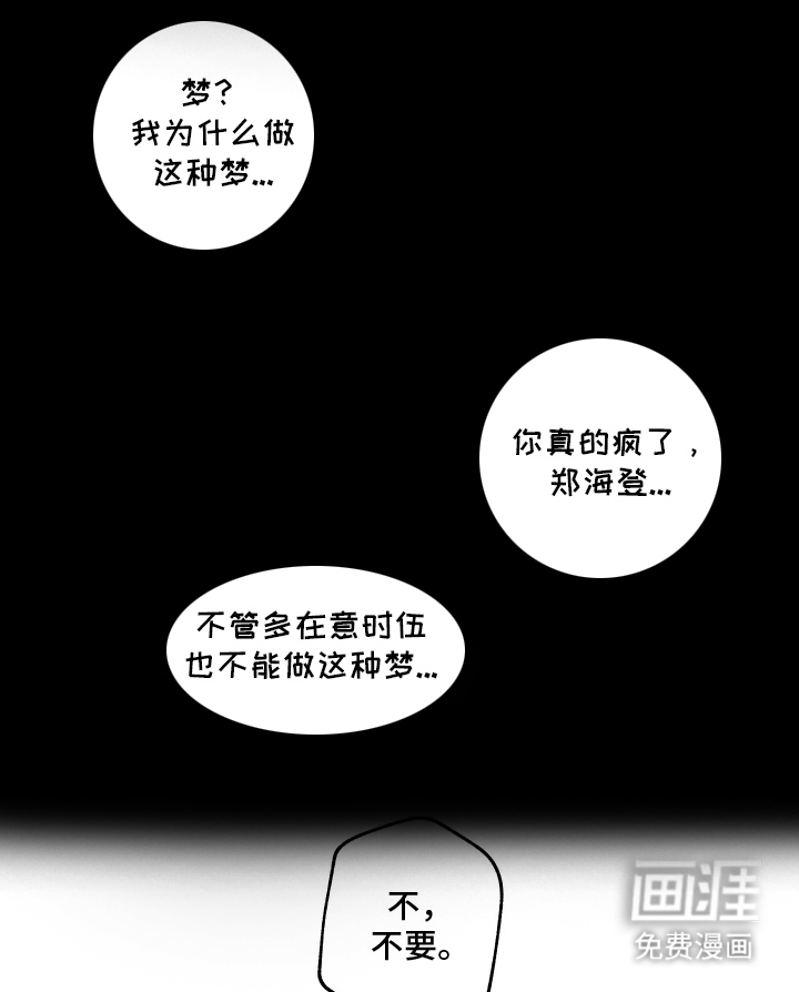水面之下的疯狂漫画-图15