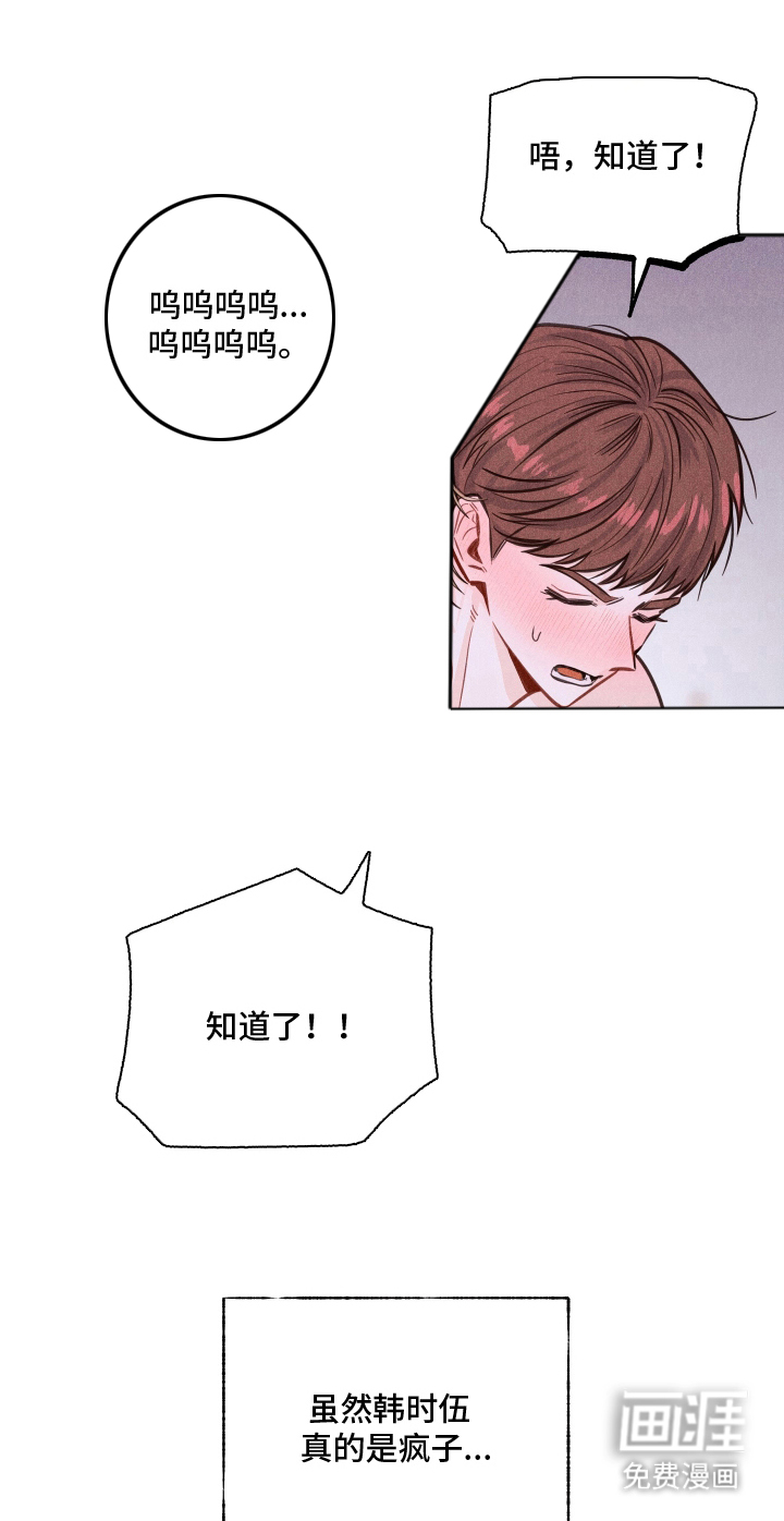 水面之下的疯狂漫画-图19