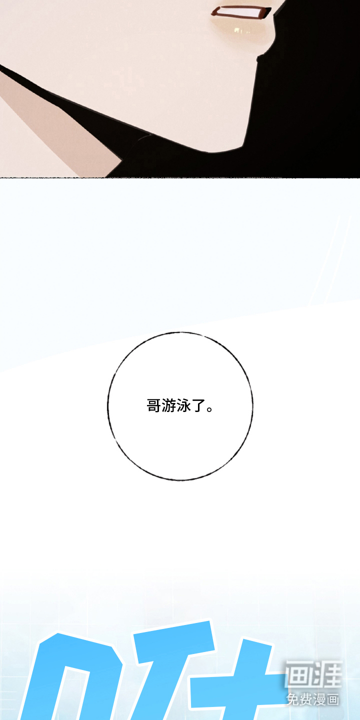 水面之下的疯狂漫画-图16