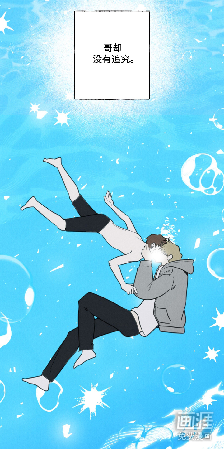 水面之下的疯狂漫画-图18