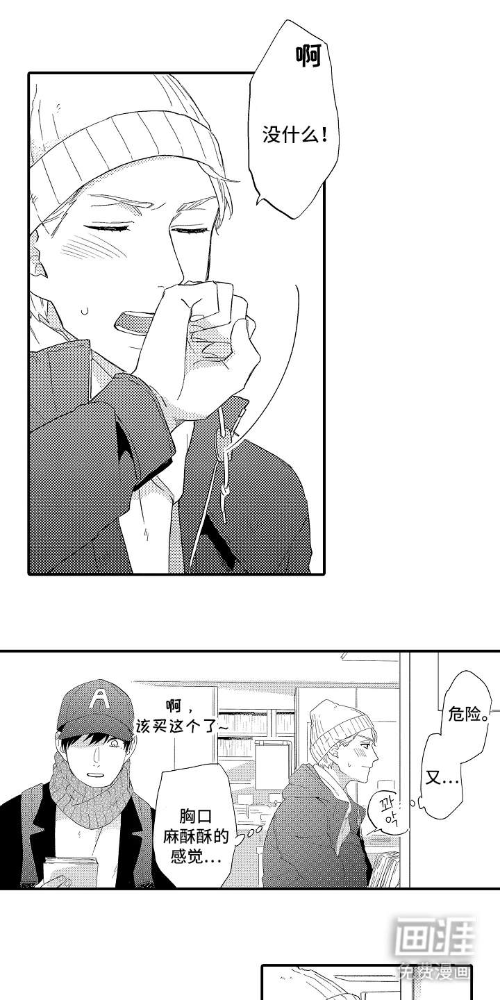 书店的恋爱絮语第12话图