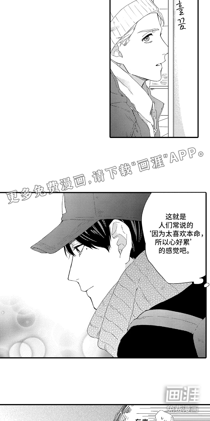 书店的恋爱絮语第12话图