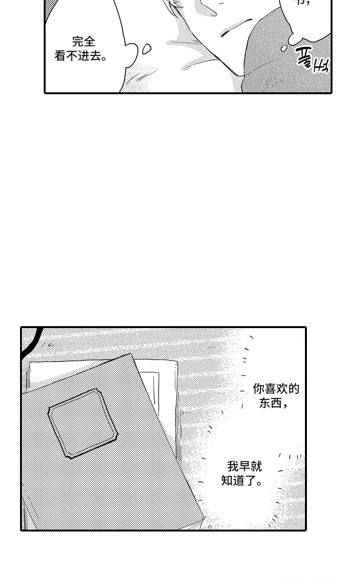 书店的恋爱絮语第14话图