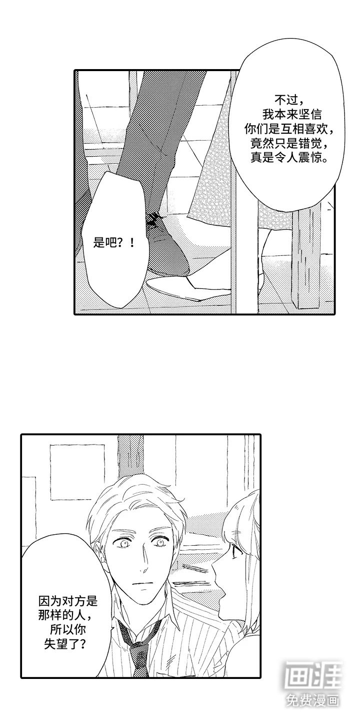 书店的恋爱絮语第16话图