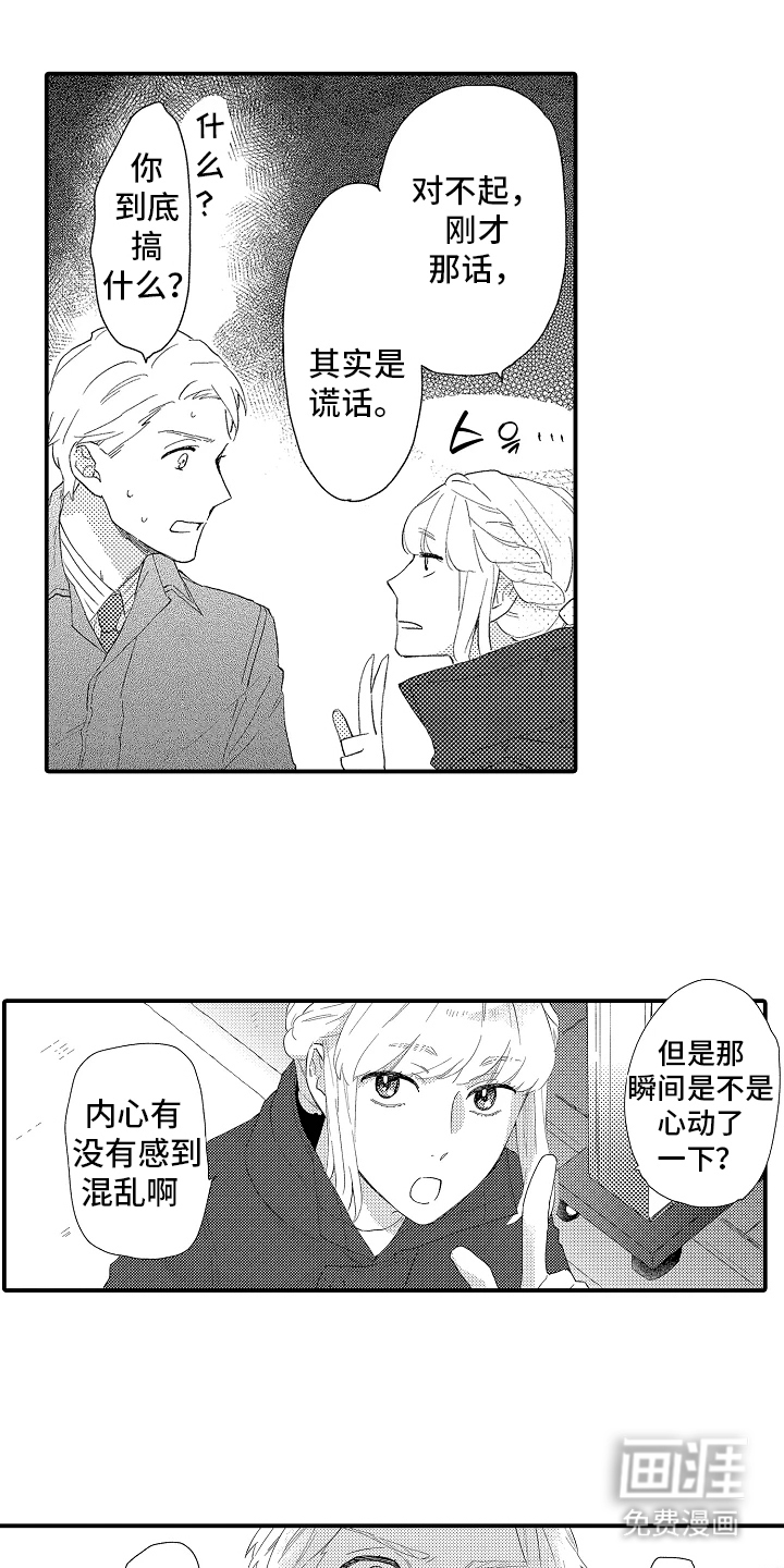 书店的恋爱絮语第17话图