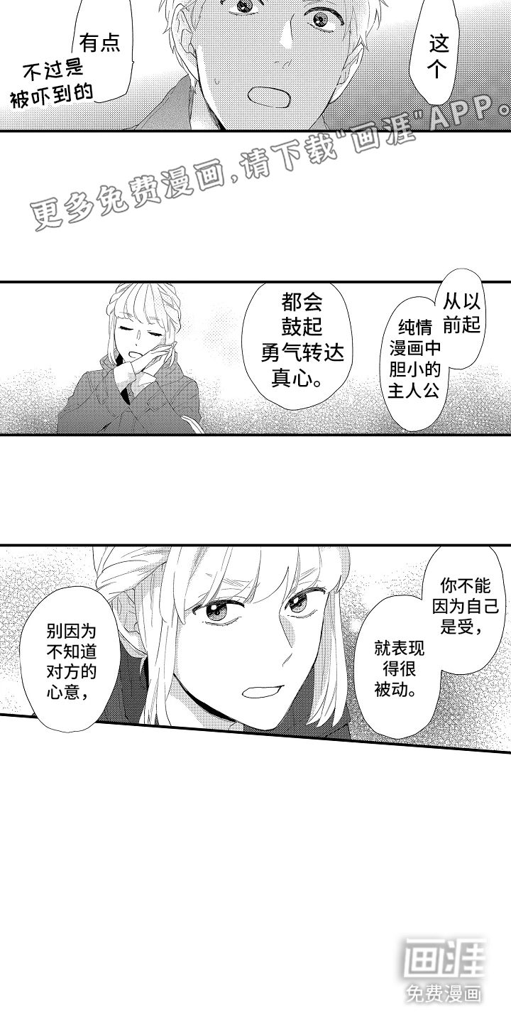 书店的恋爱絮语第17话图