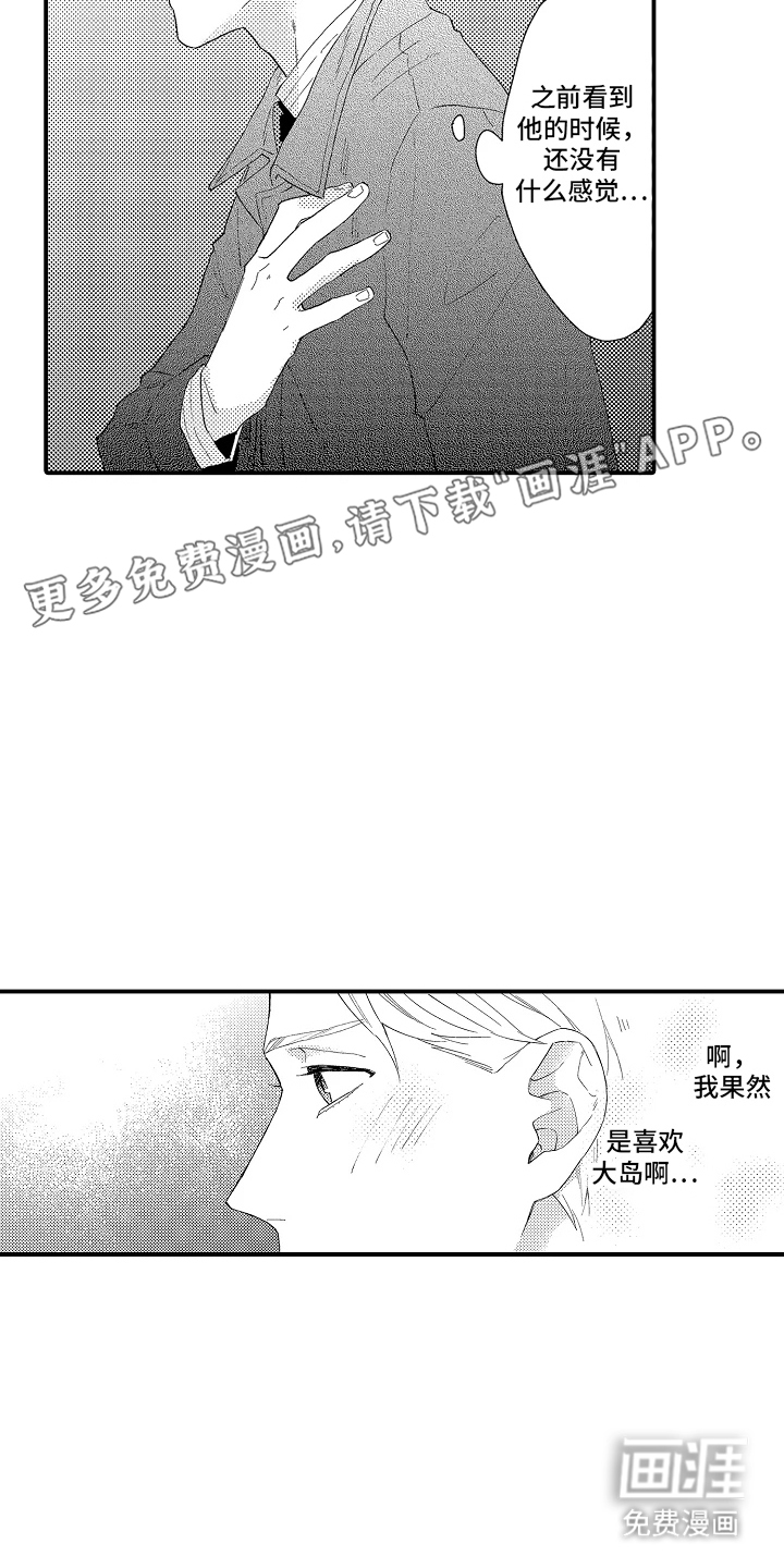 书店的恋爱絮语第18话图