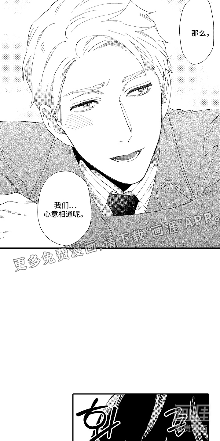 书店的恋爱絮语第20话图