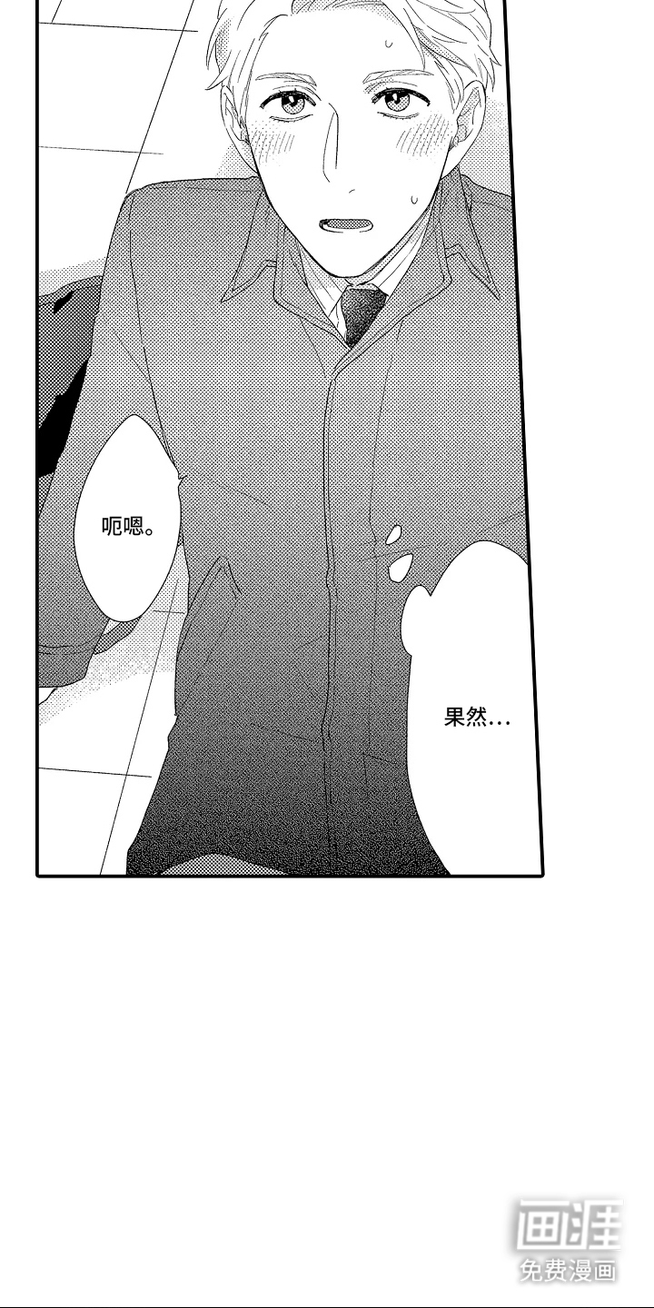 书店的恋爱絮语第20话图