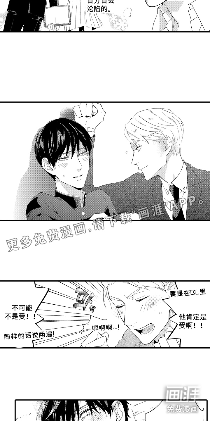 书店的恋爱絮语第3话图