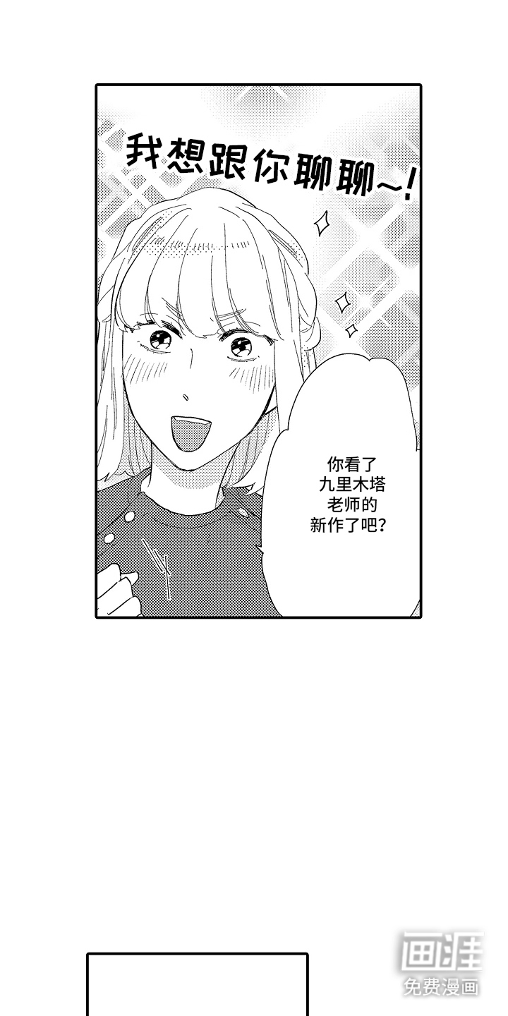 书店的恋爱絮语第7话图