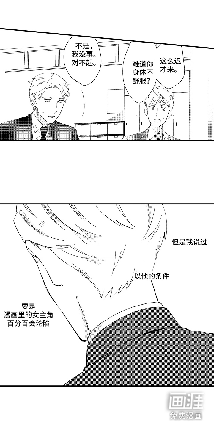 书店的恋爱絮语第8话图