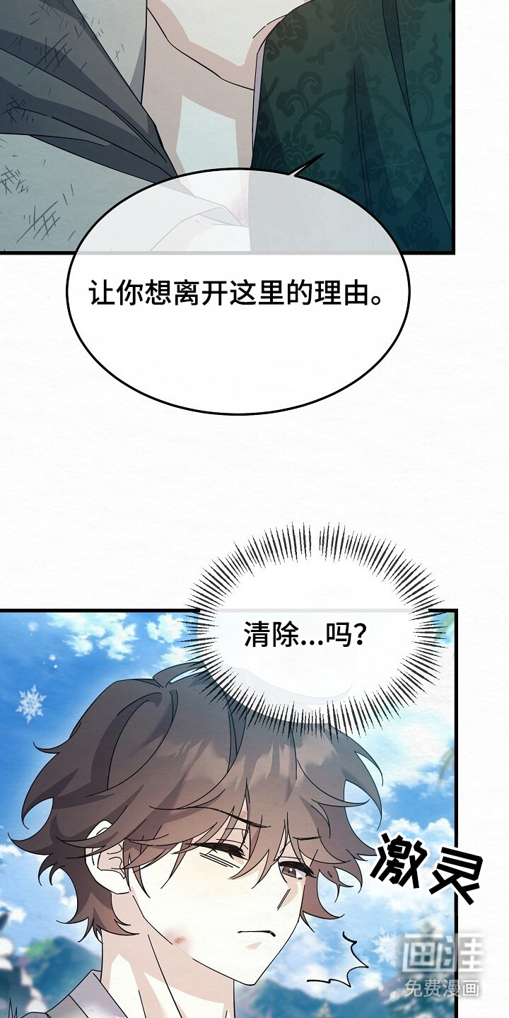 深宅罪与罚漫画-图18
