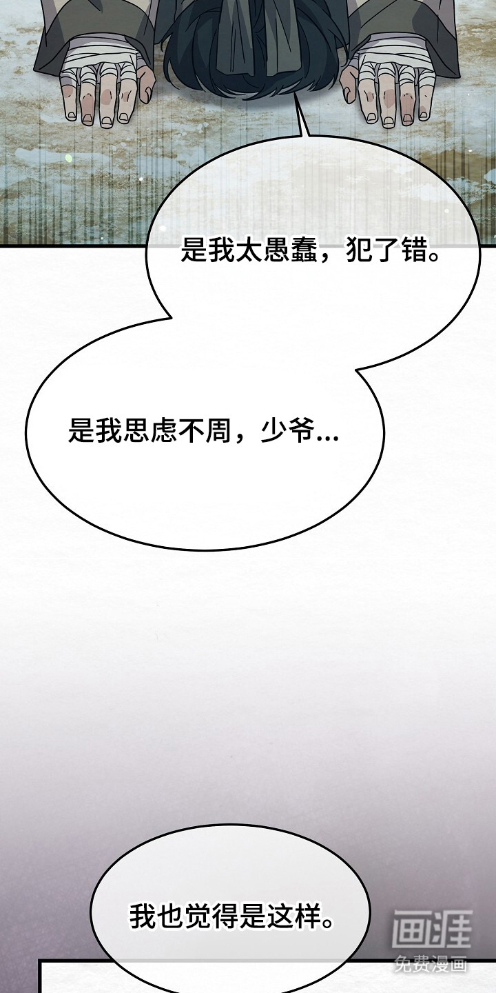 深宅罪与罚漫画-图14