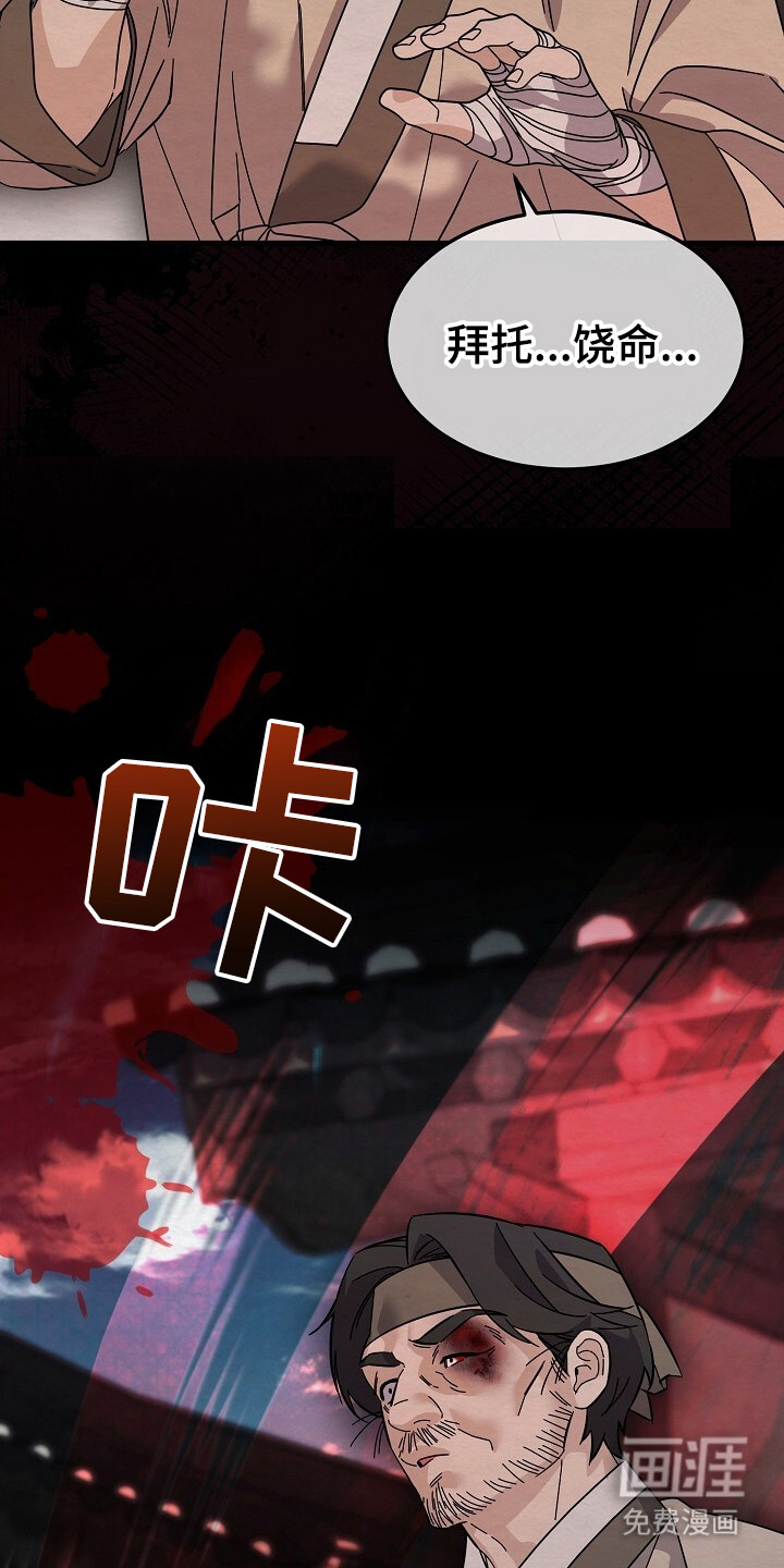 深宅罪与罚漫画-图21