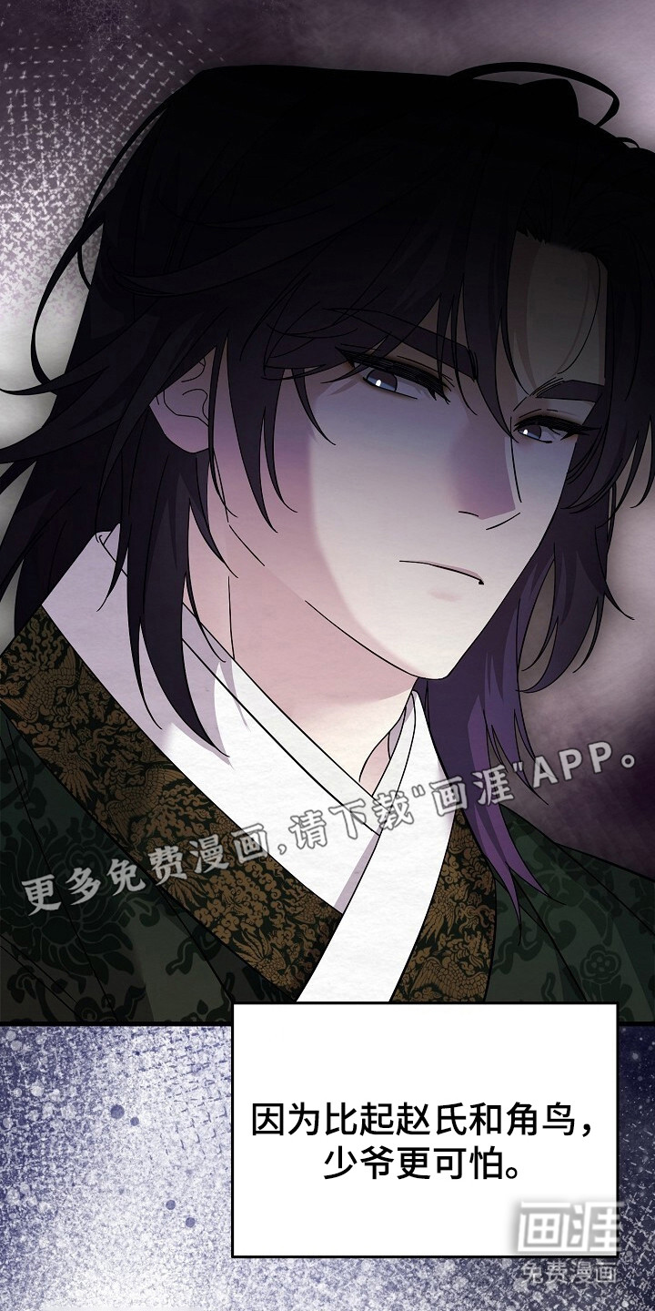 深宅罪与罚漫画-图8