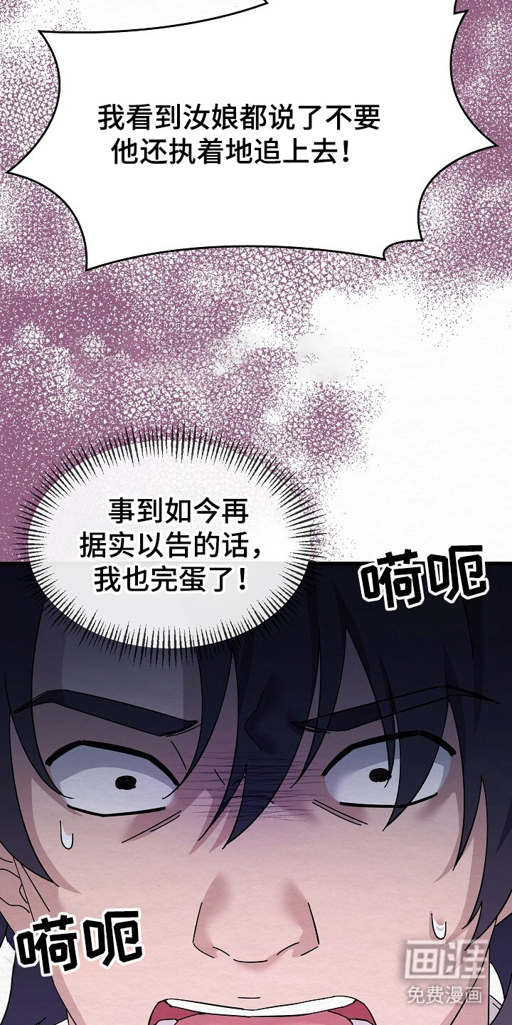 深宅罪与罚漫画-图14