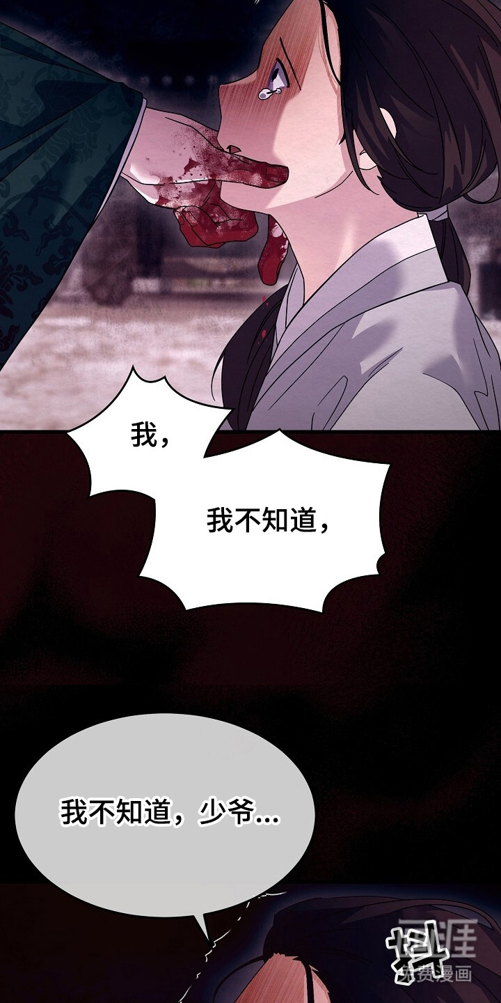 深宅罪与罚漫画-图6