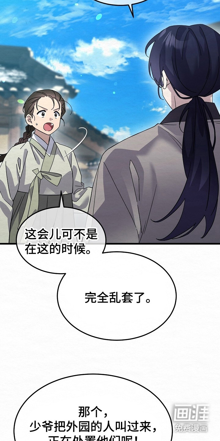 深宅罪与罚漫画-图2