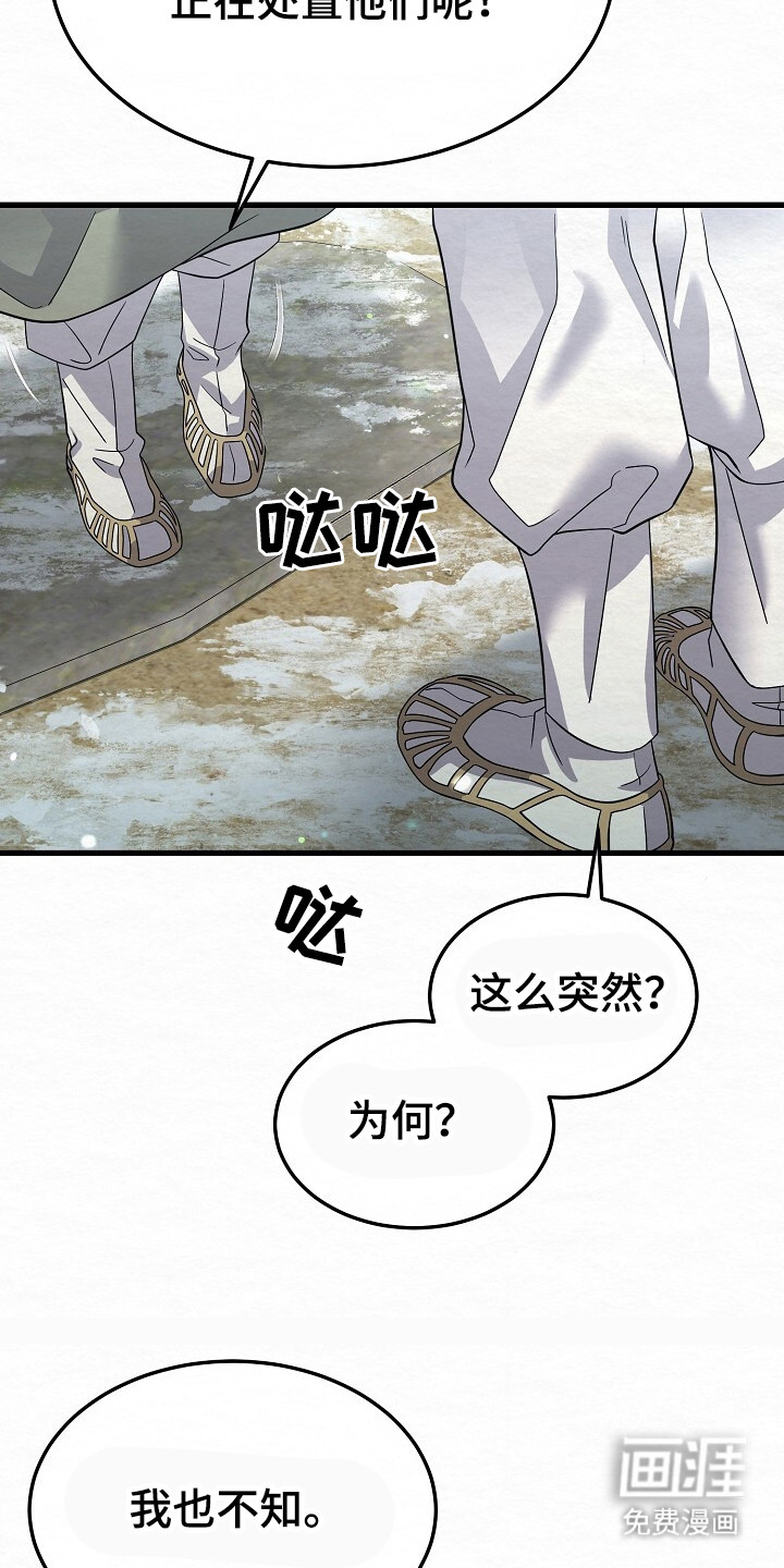 深宅罪与罚漫画-图3