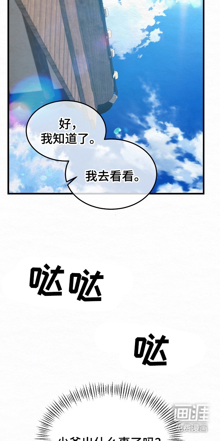 深宅罪与罚漫画-图7