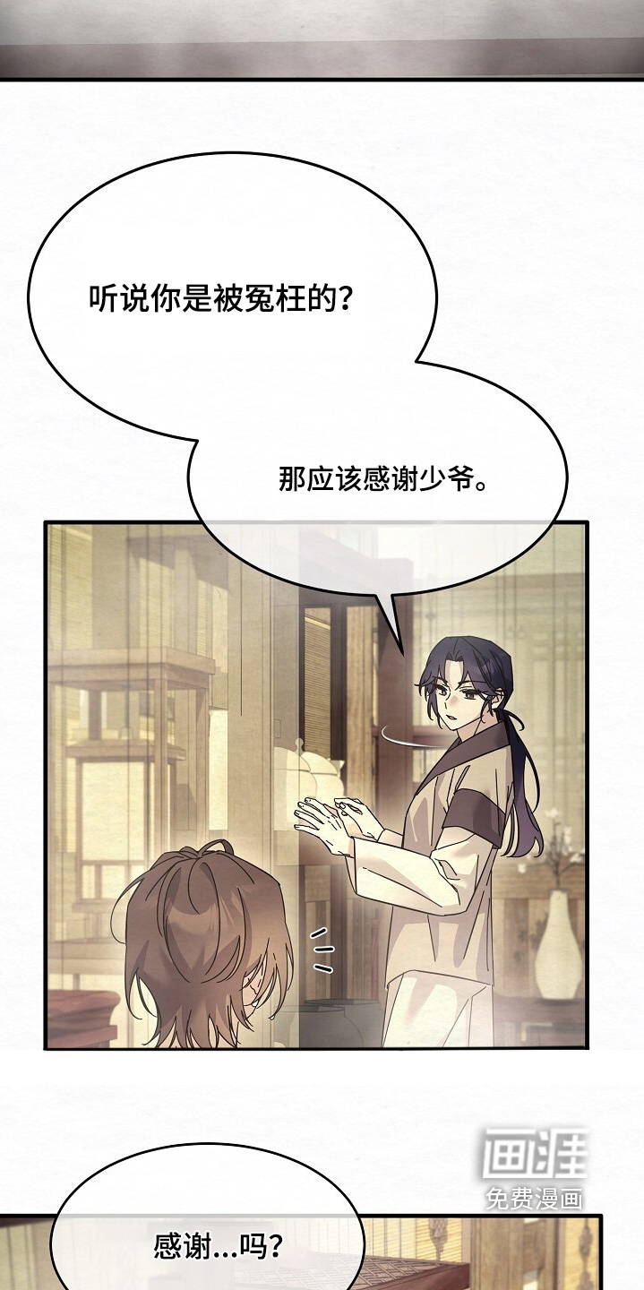 深宅罪与罚漫画-图8