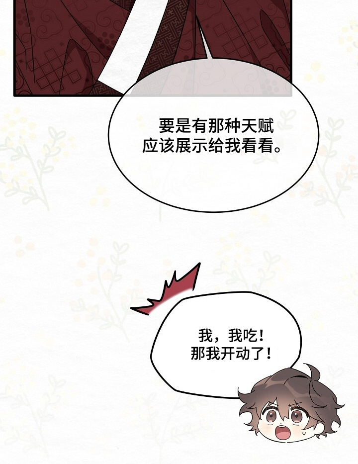 深宅罪与罚漫画-图14