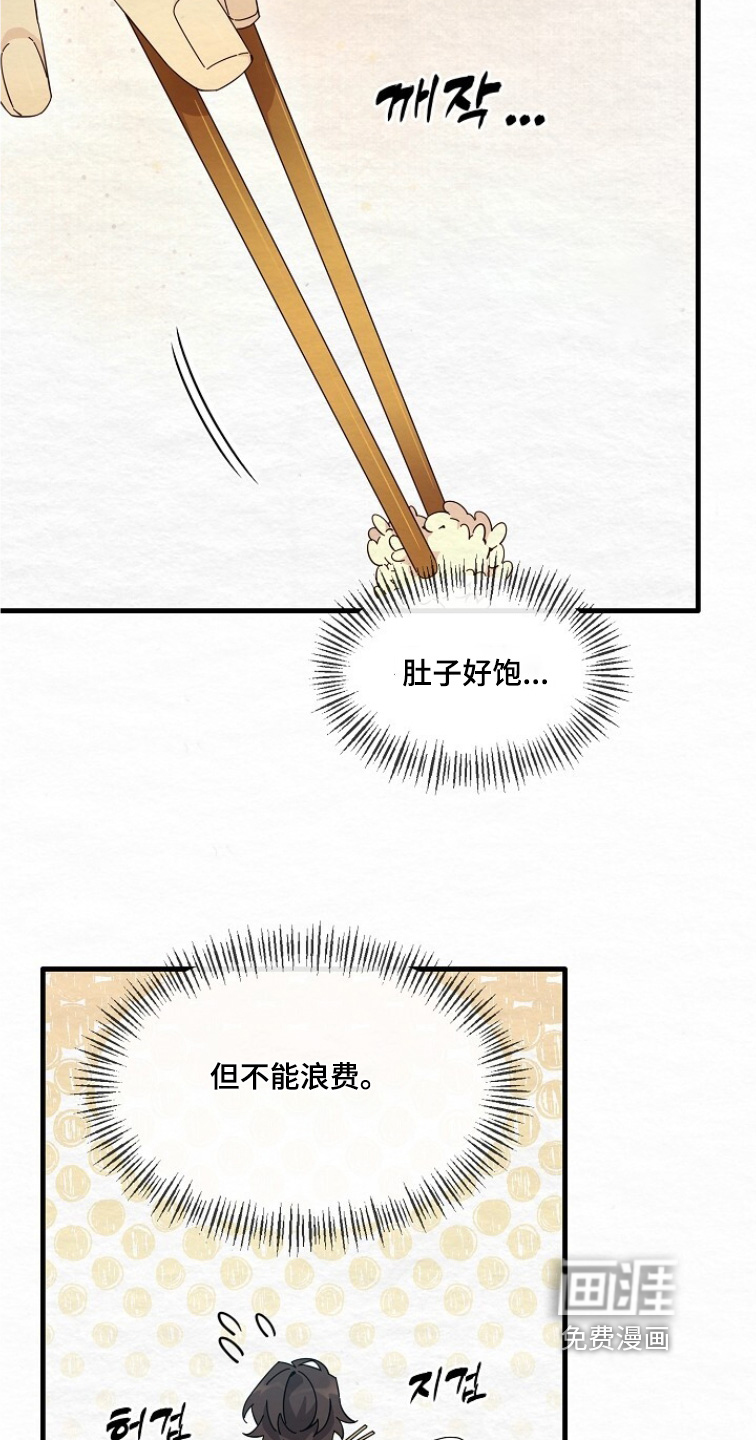 深宅罪与罚漫画-图5