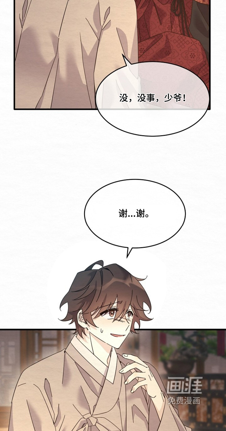 深宅罪与罚漫画-图23