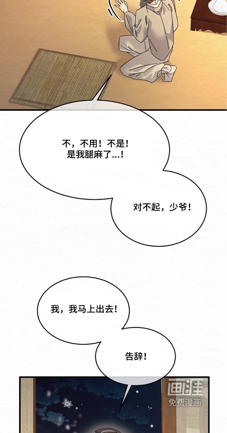 深宅罪与罚漫画-图19