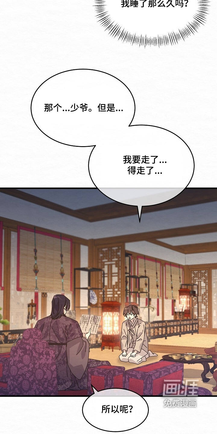 深宅罪与罚漫画-图6