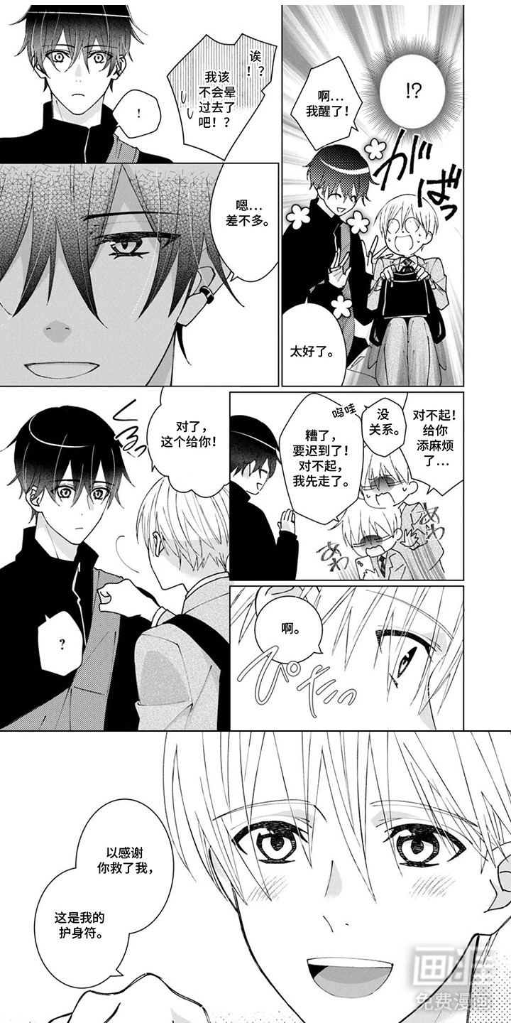 手心的温度第2话图